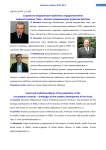 Социально-медицинские проблемы народонаселения циркумполярных стран - вызовы современному развитию Арктики