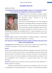 Исследования Института мерзлотоведения имени П. И. Мельникова СО РАН как основания для современного «арктического прорыва»