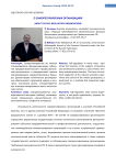 О саморегулируемых организациях