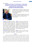 «Pomor trade» and «Russian Pomors» in Russian state legislation in XIX century