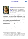 Истоки культурной традиции русских старожилов Нижней Колымы