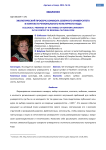 Экологический прообраз символа северного университета в контексте регионального культурного кода