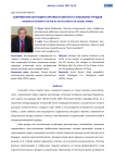 Современная ситуация в Арктике в контексте глобальных трендов