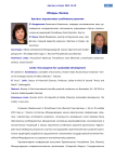 Арктика: перспективы устойчивого развития