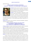 Женщины в русских поселениях на севере Якутии в конце XVII - начале XVIII в., или «женский вопрос» глазами археолога