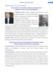 Власть, бизнес и население в северных регионах России: проблемы и перспективы взаимодействия