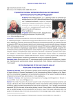 О развитии основных направлений научных исследований Арктической зоны Российской Федерации