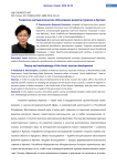 Теоретико-методологическое обоснование развития туризма в Арктике