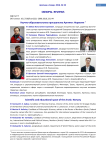 Научно-образовательное пространство Арктики: Норвегия