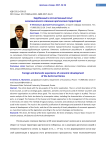 Зарубежный и отечественный опыт экономического освоения арктических территорий