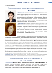 Транснациональная модель арктического управления в XXI веке