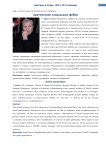Арктические социальные фобии