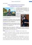 Основы традиционной культуры эскимосов