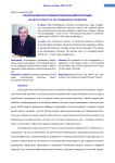 Арктические проекты межрегиональной интеграции