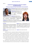 Особенности человеческого капитала и развитие российской Арктики