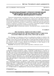 Рациональный выбор структур и конфигураций неоднородных вычислительных систем при помощи эволюционного поиска
