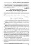 Инструментальные средства для создания систем гибридного интеллекта
