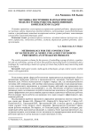 Методика построения математической модели группы роботов, выполняющих комплексную задачу