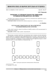 Проблемы устойчивой обработки измерений в радиоинформационных системах