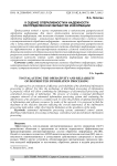К оценке оперативности и надежности расределенной обработки информации