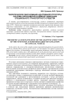 Теоретическое обоснование адаптивной структуры системы автономной наземной навигации специального транспортного средства