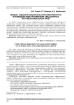 Модель оценки функциональной эффективности взаимодействия группировки авиационных противокорабельных ракет