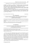 Анализ существующих и перспективных методов защиты информации