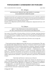 О проблеме принятия решений в условиях искаженной информации