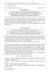 Об особенностях применения принципа необходимого разнообразия для отображения функций системного администратора