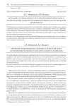 Методика определения и регулирования уровня запаса материальных средств в производственно-логистических комплексах