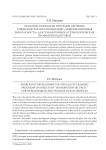 Проблема разработки программ обучения специалистов по направлению "Информационная безопасность" для гуманитарных и технологических профилей подготовки