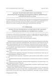 Модель электромагнитного излучения в воздушной среде высокотемпературной сферически симметричной плазмы