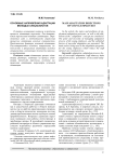 Основные направления адаптации молодых специалистов