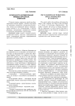 Особенности формирования имиджа персонала компании