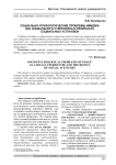 Социально-психологические проблемы имиджа как социального стереотипа и результата социальных установок