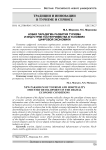 Новая парадигма развития туризма и индустрии гостеприимства в условиях цифровой экономики