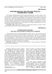 Информационное обеспечение процесса управления в туризме