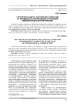 Стратегия защиты российских компаний от враждебных поглощений в условиях международной конкуренции