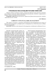 Управление финансовыми рисками компании