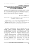 Подходы к пониманию клиентоориентированности как фактору конкурентоспособности отелей и других средств размещения