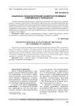 Социально-психологические особенности имиджа современного телеканала