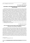 Экономика сокровищ в зеркале проблем управления персоналом