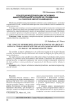 Концепция модернизации экономики авиастроительной отрасли РФ, основанная на политике импортозамещения