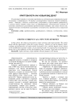 Криптовалюта как новый вид денег