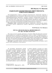Социальная и экологическая ответственность туристского бизнеса