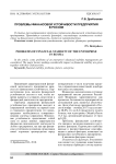 Проблемы финансовой устойчивости предприятия в России