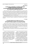 О некоторых проблемах уголовно-правовой и криминологической политики противодействия насильственным посягательствам в отношении несовершеннолетних