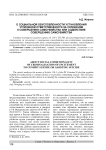 О социальной обусловленности установления уголовной ответственности за склонение к совершению самоубийства или содействие совершению самоубийства