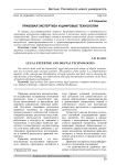Правовая экспертиза и цифровые технологии