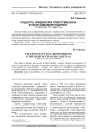 Сущность юридической ответственности в свете изменения политико-правовой парадигмы
